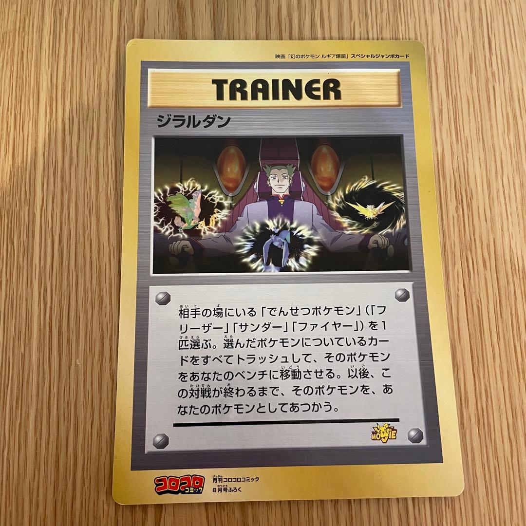 コロコロ付録 スペシャルジャンボカード　英語版リザードン／ジラルダン