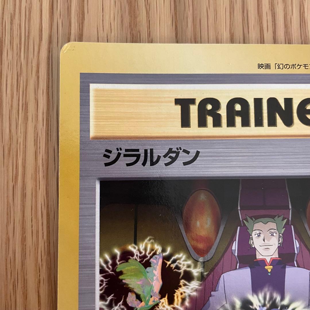 コロコロ付録 スペシャルジャンボカード　英語版リザードン／ジラルダン