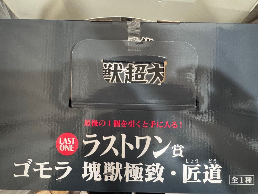 ウルトラマン 一番くじ　ゴモラ LAST ONE賞 フィギュア