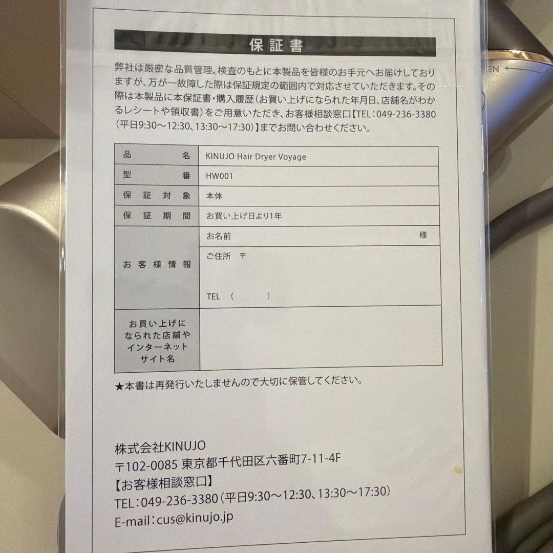 KINUJO ヘアドライヤー VOYAGE（ボヤージュ）