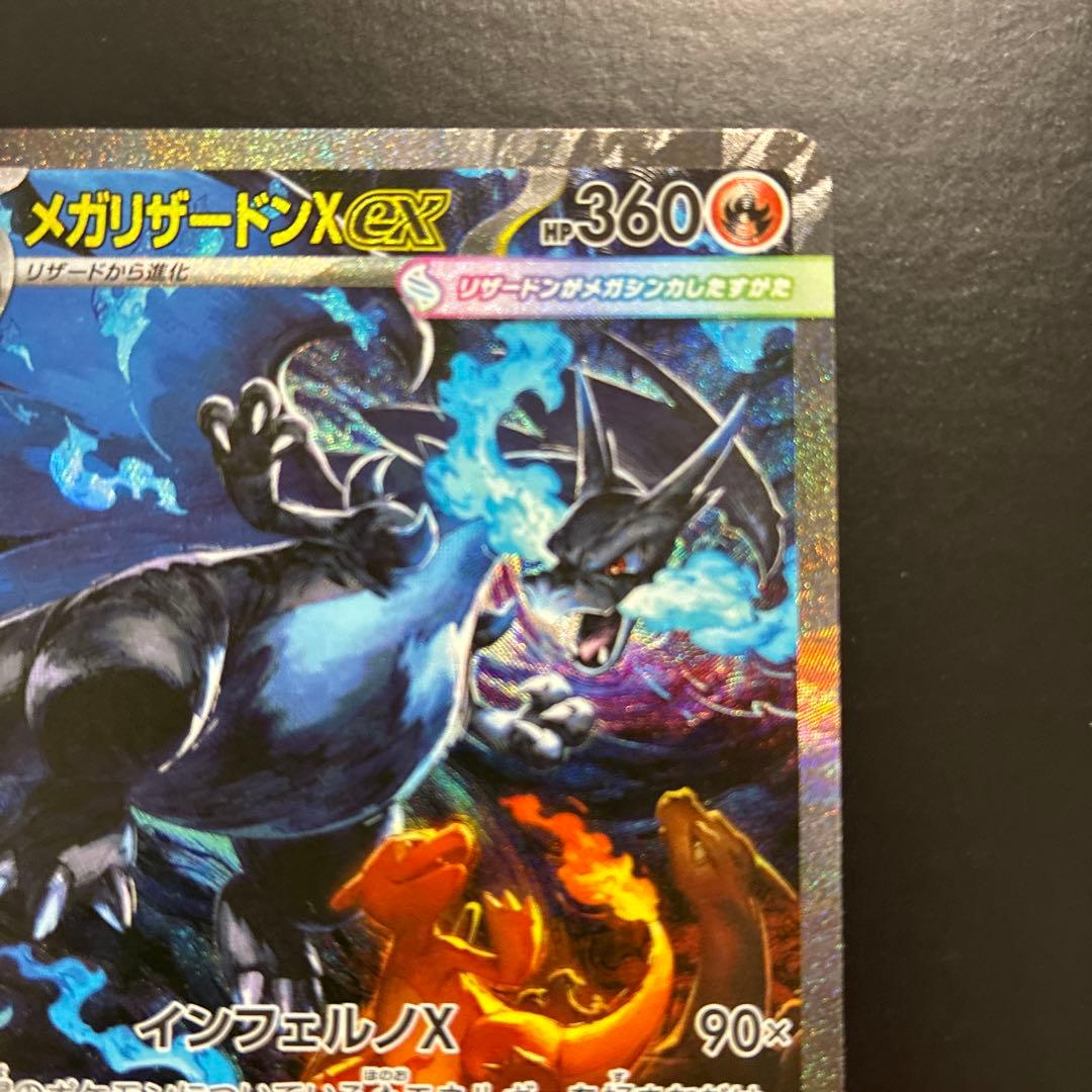 メガリザードンX ex　SAR　インフェルノX