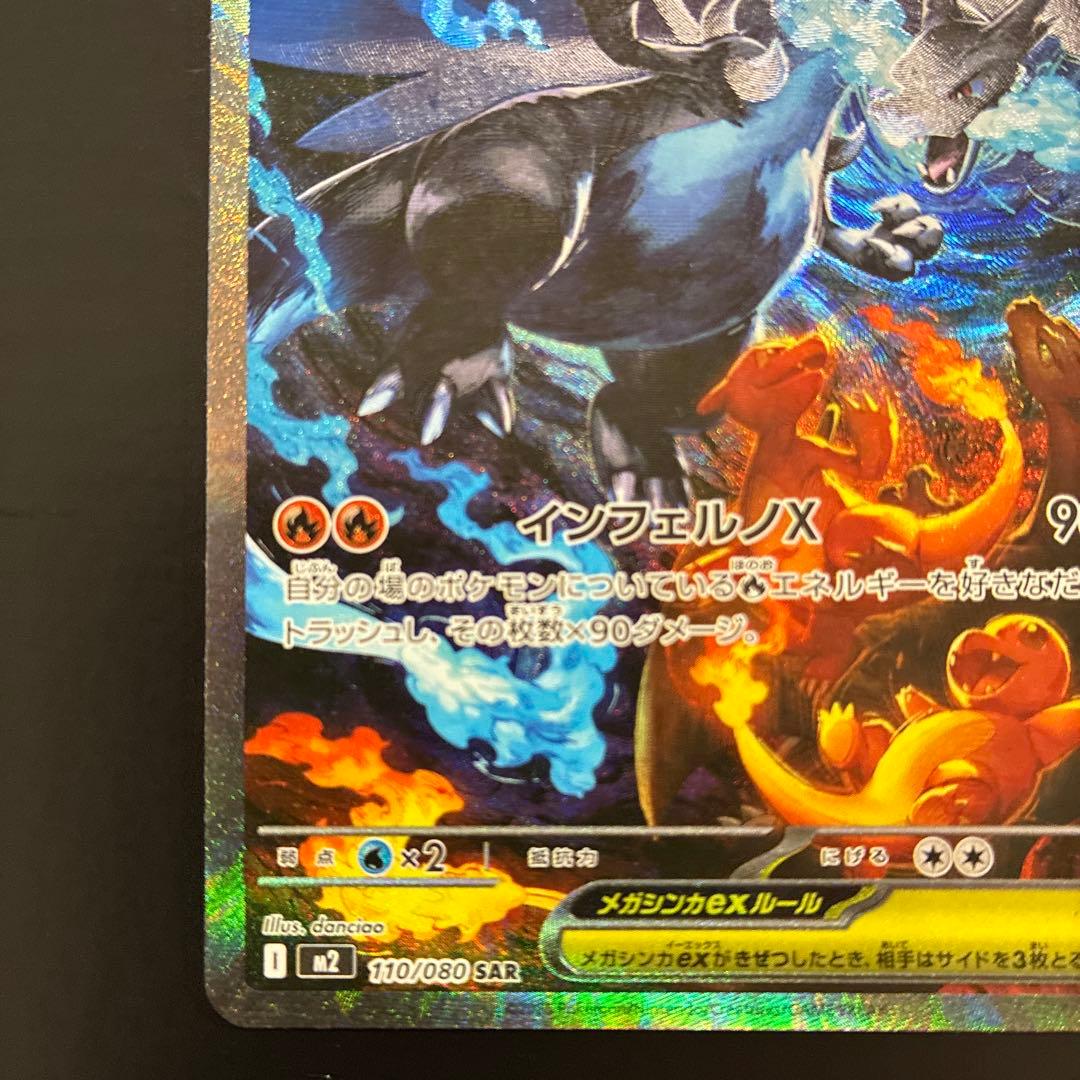 メガリザードンX ex　SAR　インフェルノX