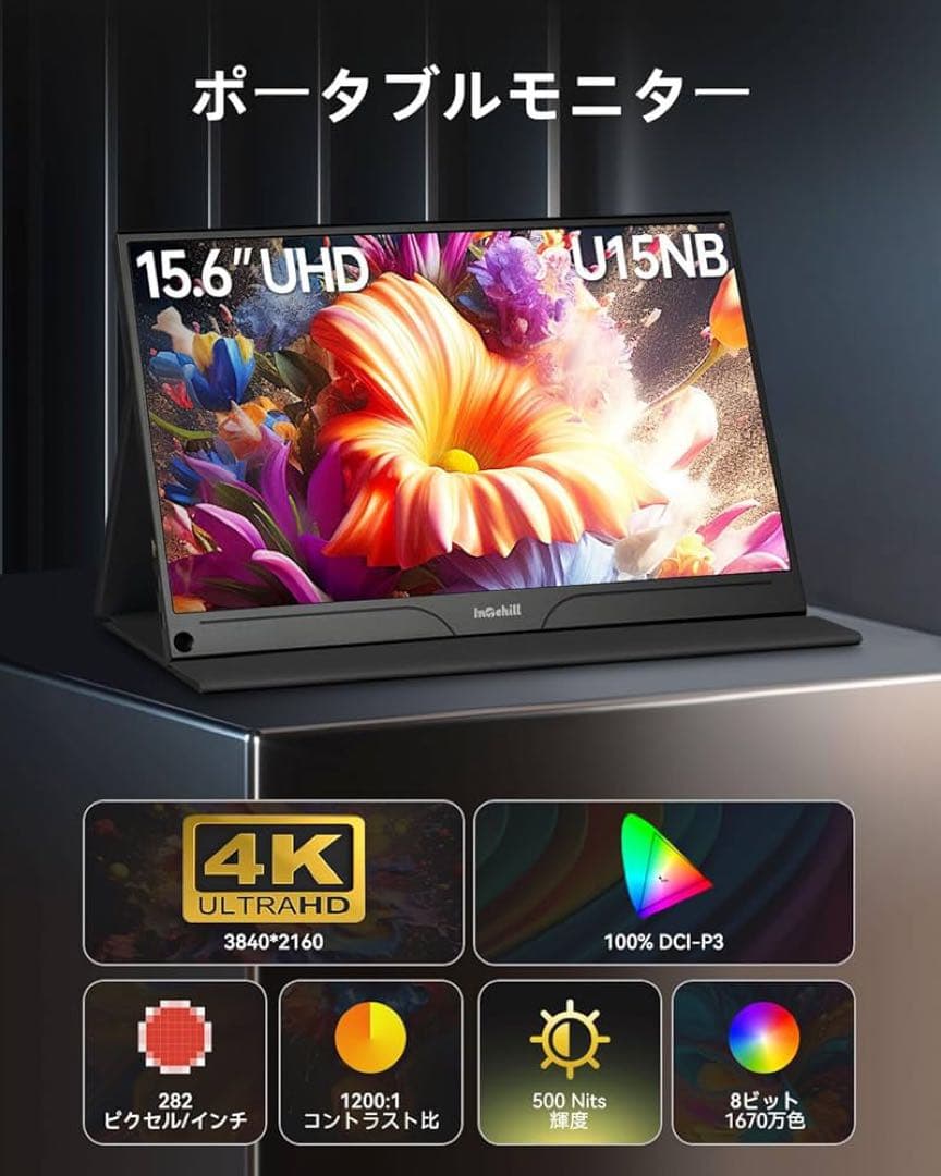 Intehill ポータブルモニター 15.6インチ　U15NB