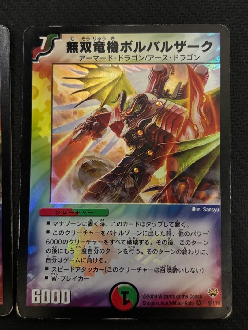 メルカリ便　無双竜機ボルバルザーク　初期　旧枠　4枚