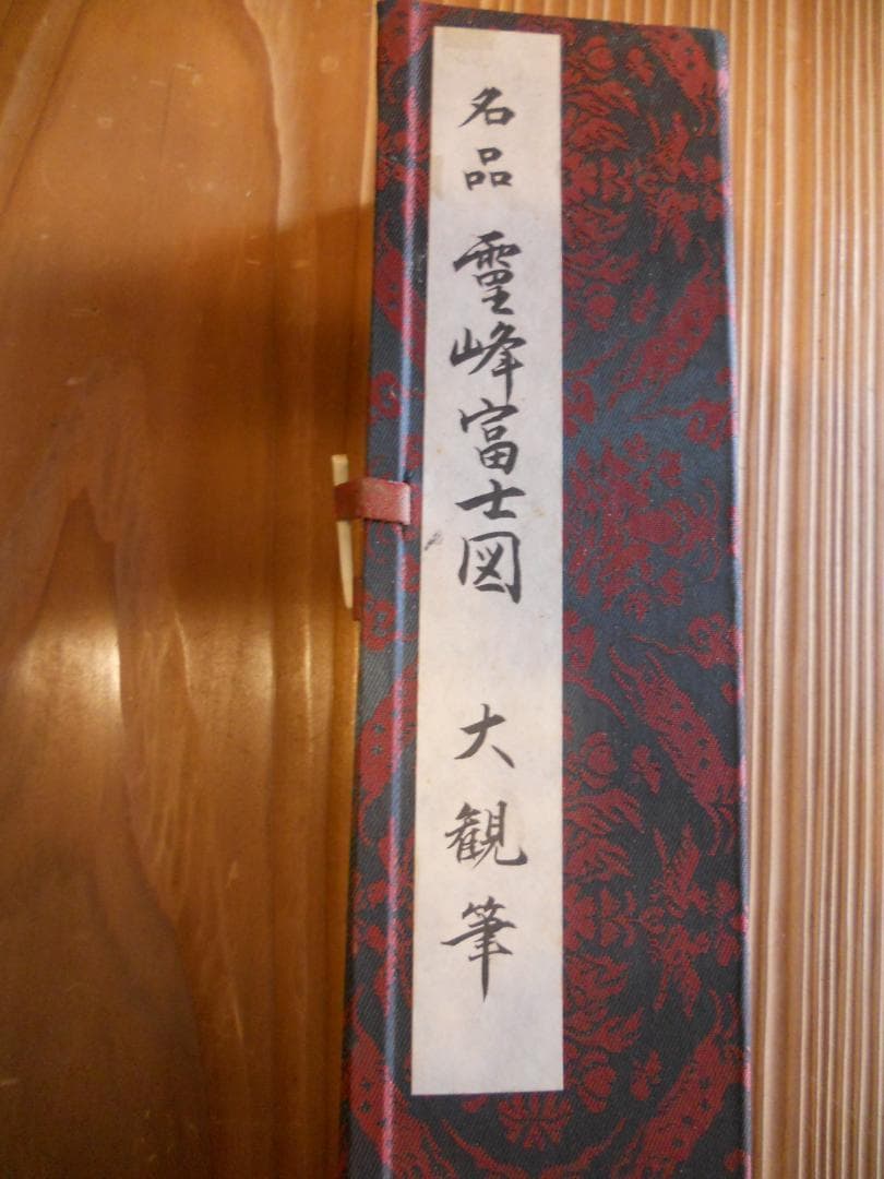 掛け軸 横山大観 霊峰富士図 絹本 名品 複製 希少 軸装 茶道具 掛軸  です