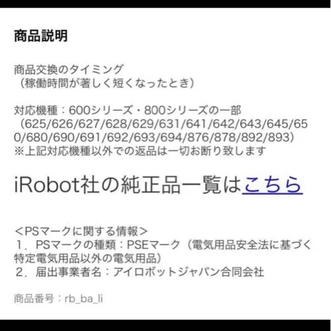 【純正品】 iRobot ルンバ用 純正リチウムバッテリー