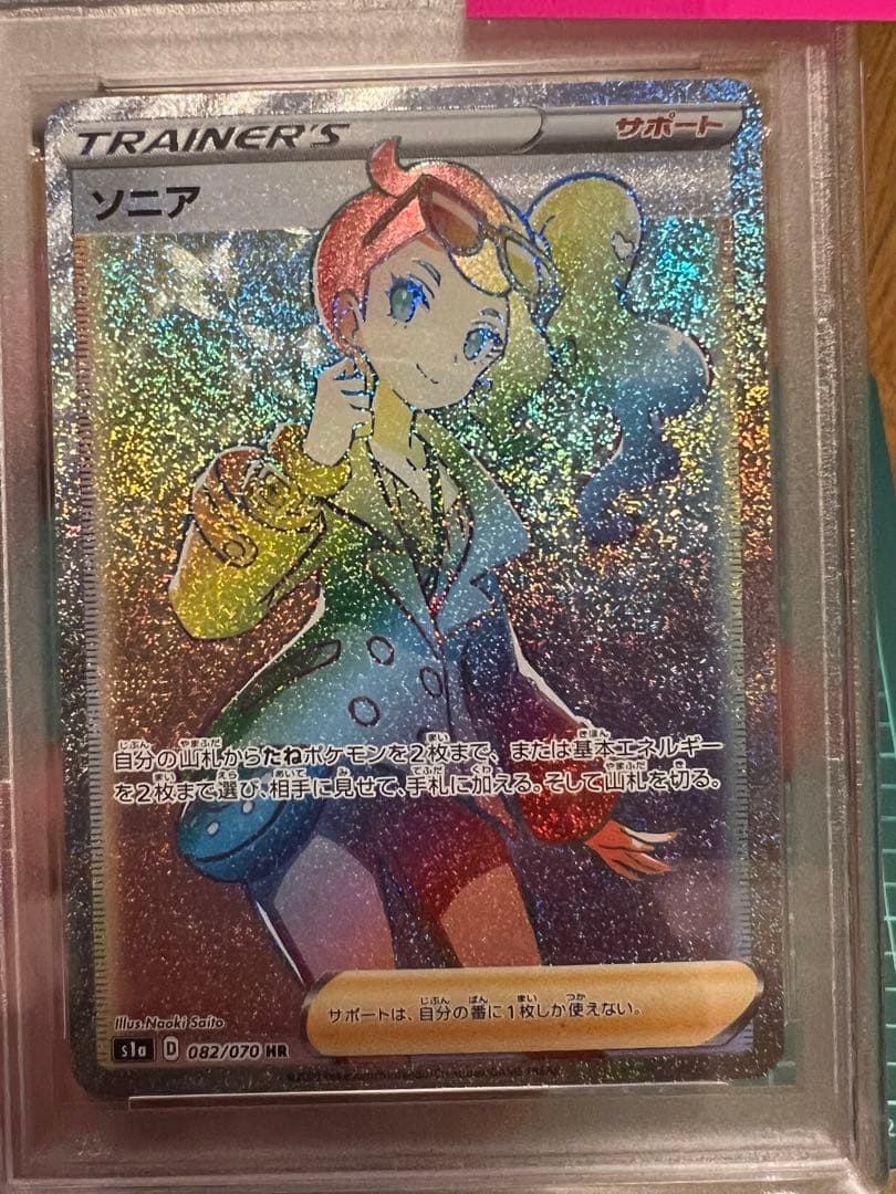 ソニア hr psa 4 世界で1枚！？