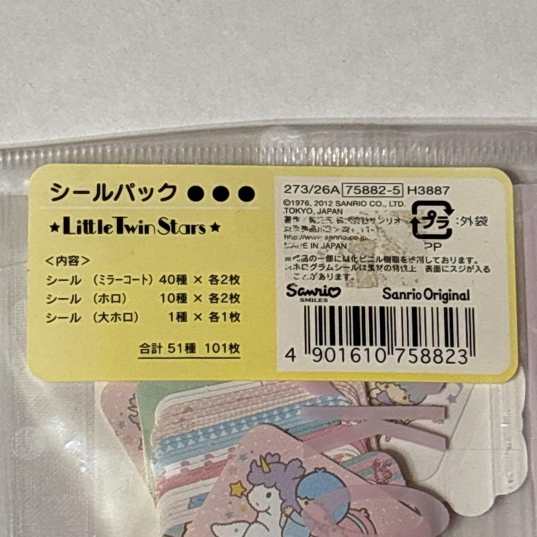 ♡ キキララ リトルツインスターズ シールパック 2012年 レア 平成 ♡