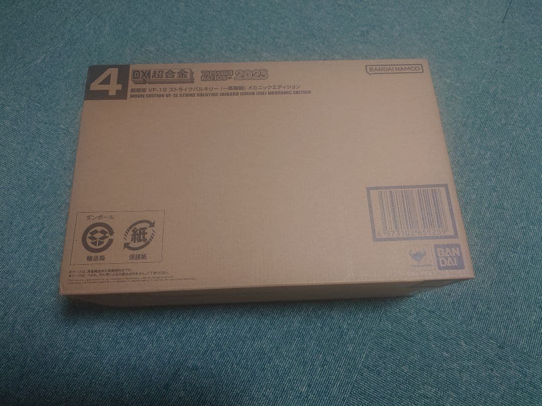 DX超合金 VF-1S ストライクバルキリー メカニックエディション　新品未開封