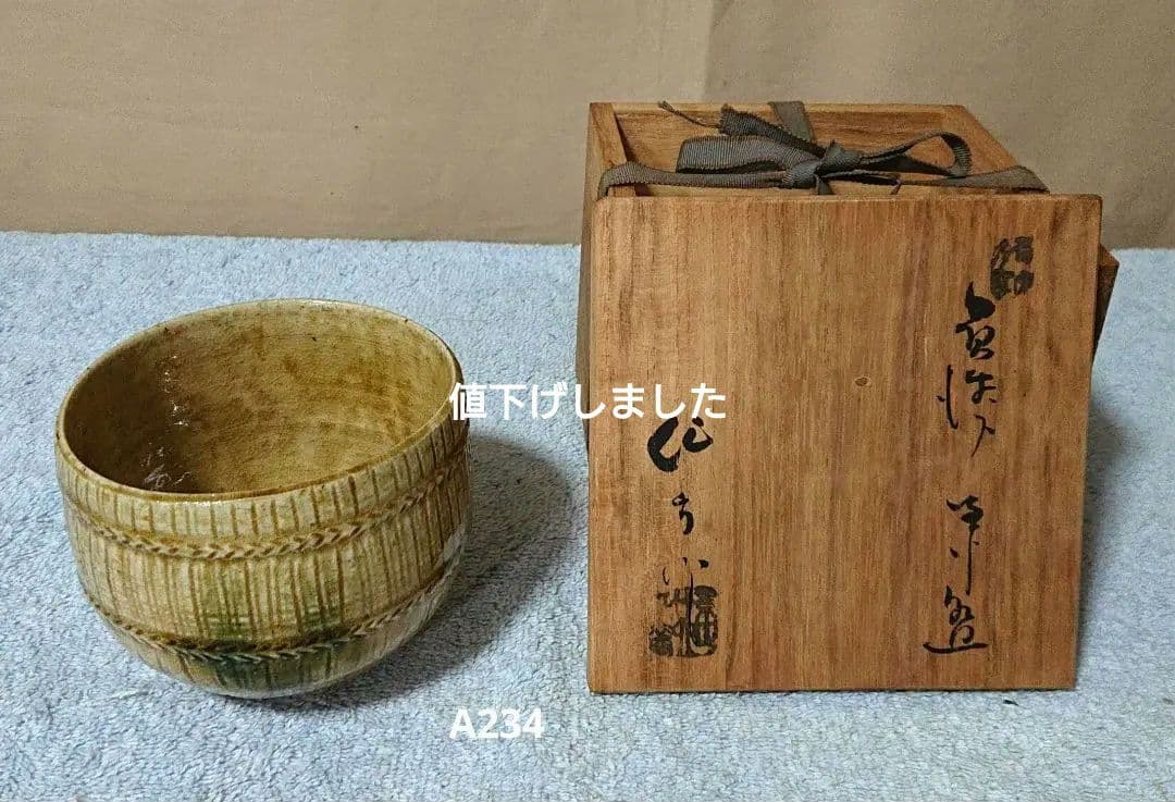 加藤作助作 黄瀬戸茶碗