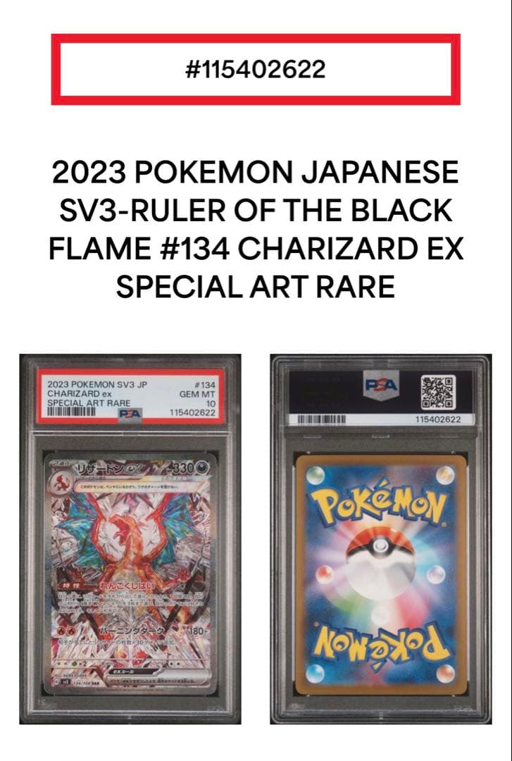 Y*^様 【PSA10】リザードンex SAR SV3 黒炎の支配者 134/1