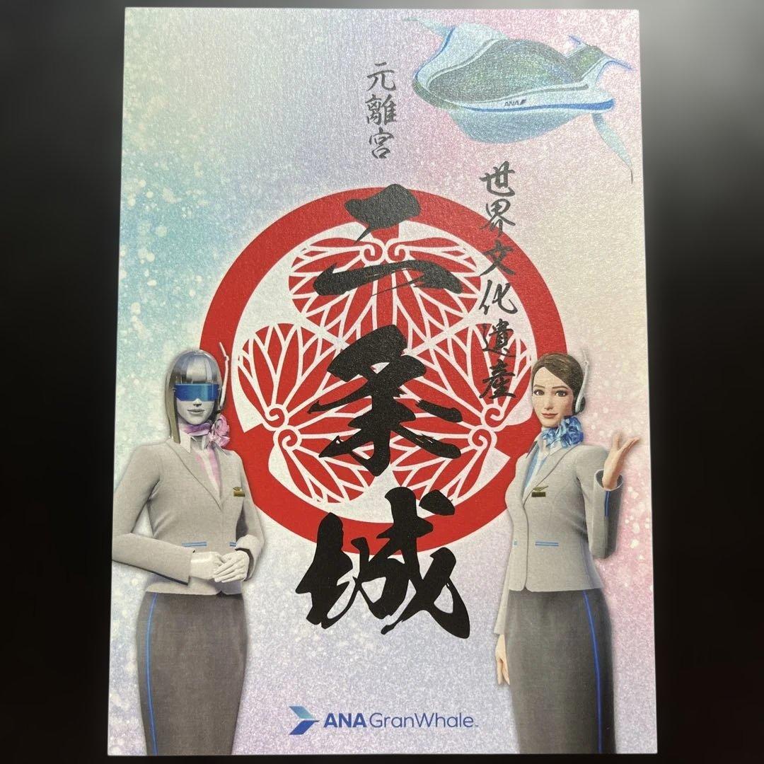 京都府　二条城　御城印【令和6年限定版入城記念符セット】