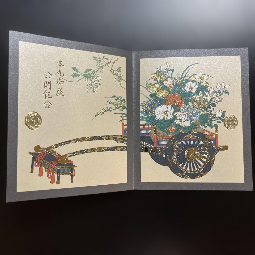 京都府　二条城　御城印【令和6年限定版入城記念符セット】