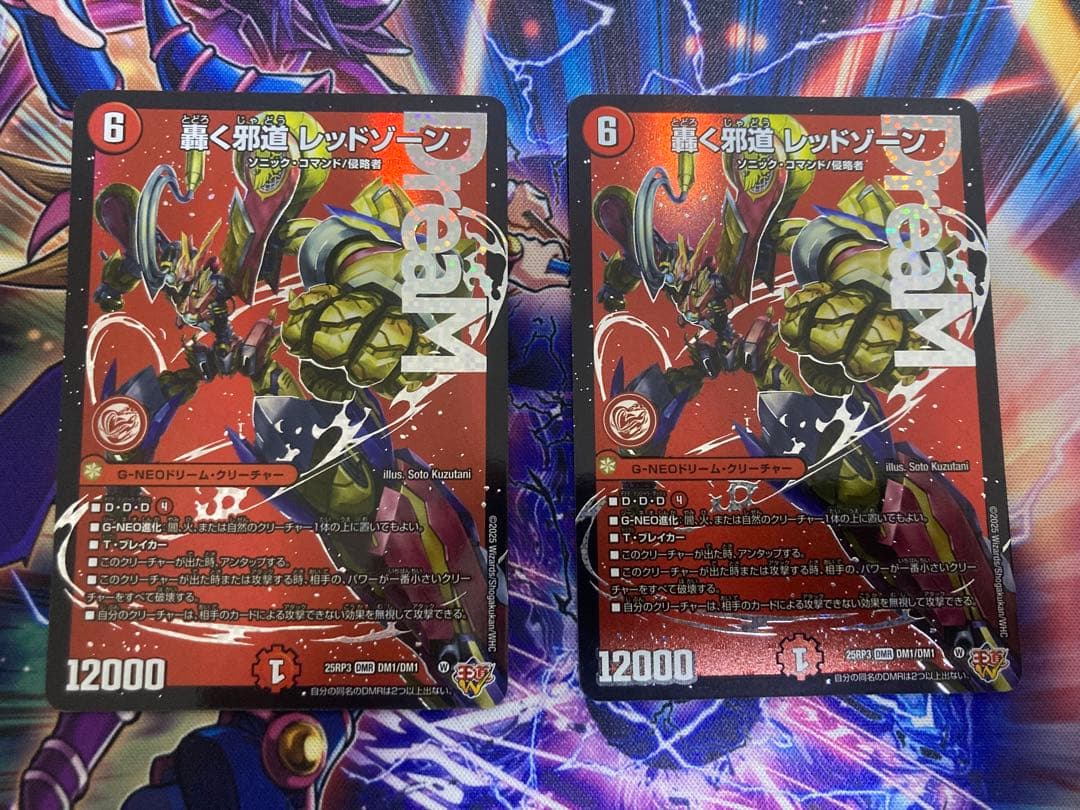 デュエルマスターズ 轟く邪道レッドゾーン 2枚