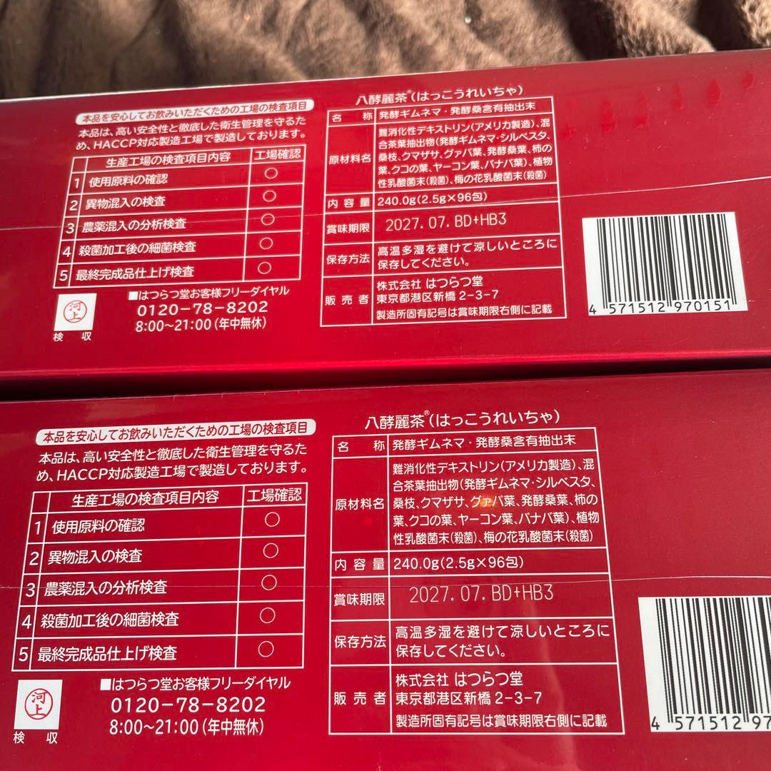 はつらつ堂八酵麗茶96包二箱
