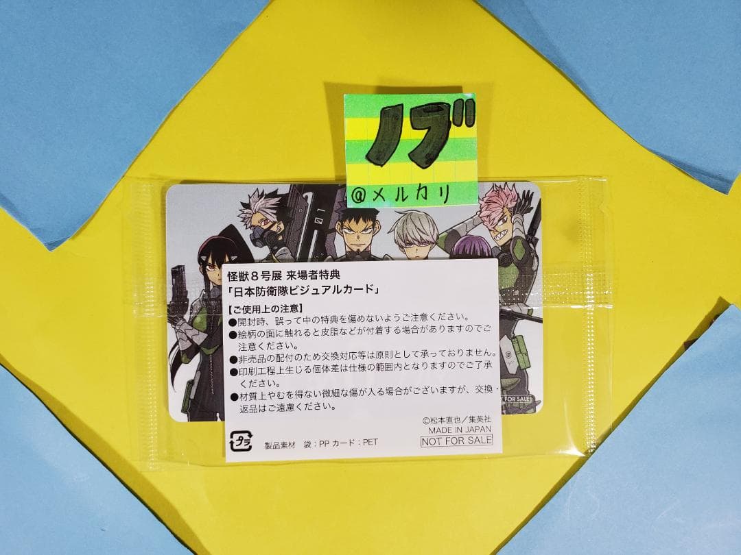 怪獣8号展 グッズ 10点セット 公式パンフレット 来場特典 市川レノ ++