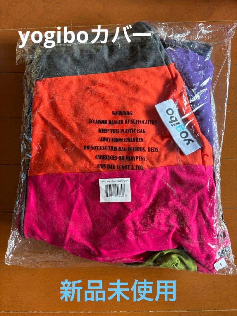 Yogibo Loungerカバー　レインボーブライト