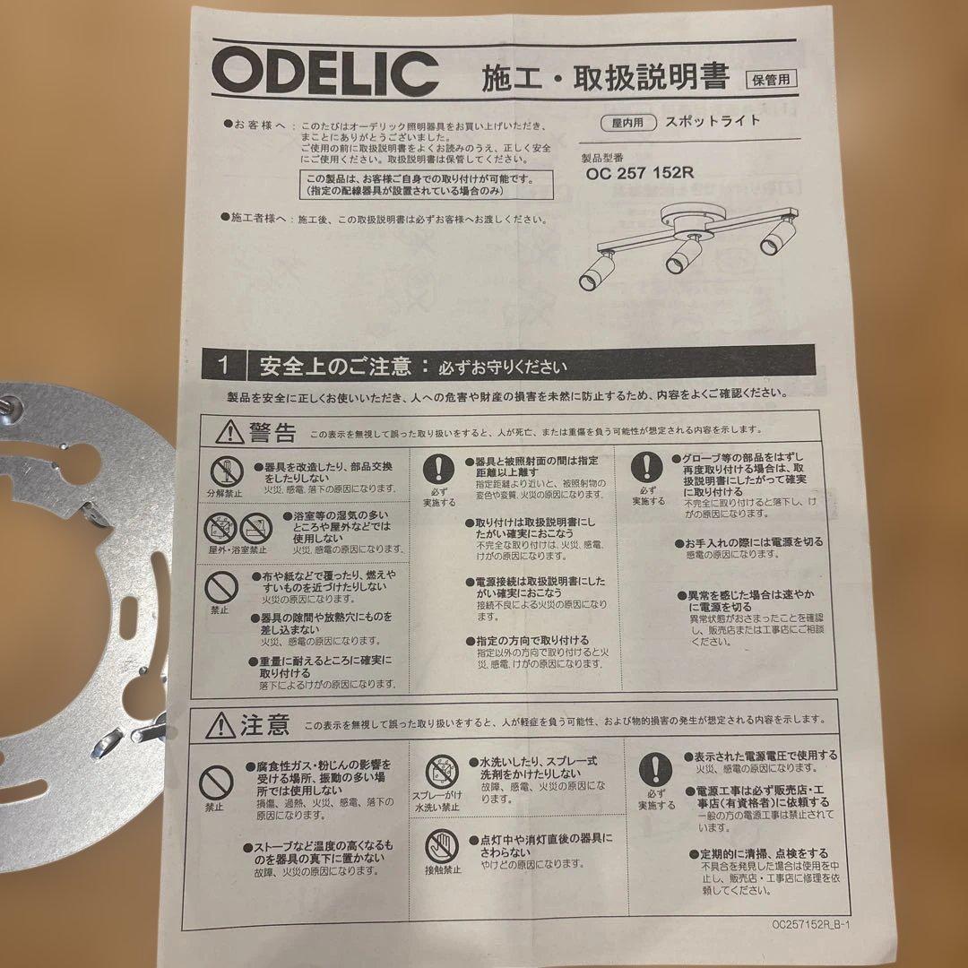 【3C】ODELIC OC 257.152R ブラックスポットライト