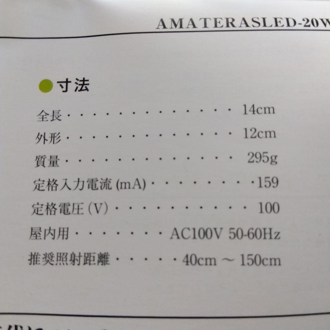 AMATERAS kumanomi 360 バレルプラントライト20W 未使用
