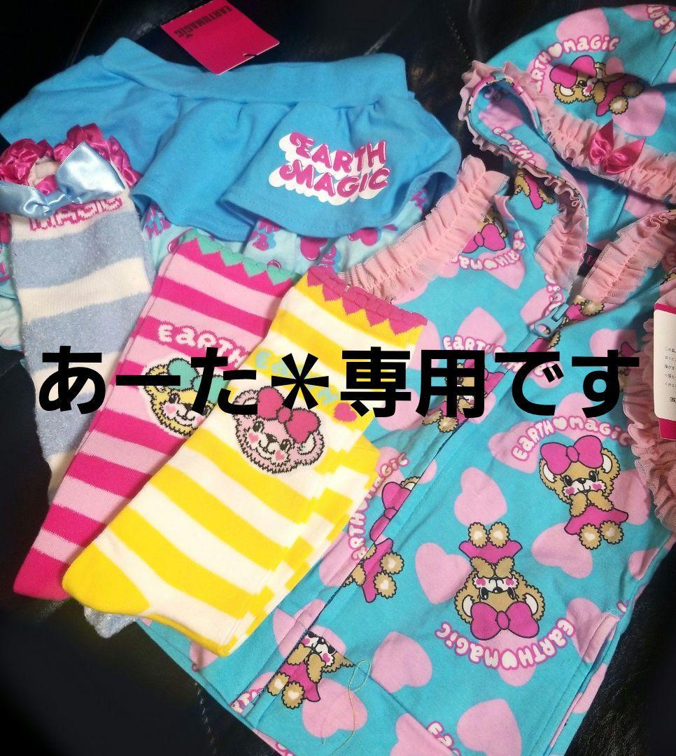 あーた＊ アースマジック 5点