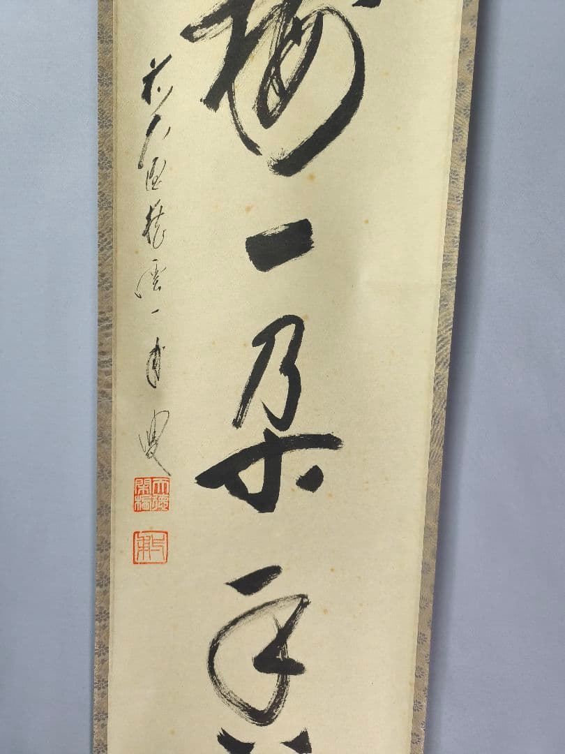 【茶道具】 大徳寺 矢野一甫和尚筆 軸　一行「渓梅一朶香」茶掛け　軸C139