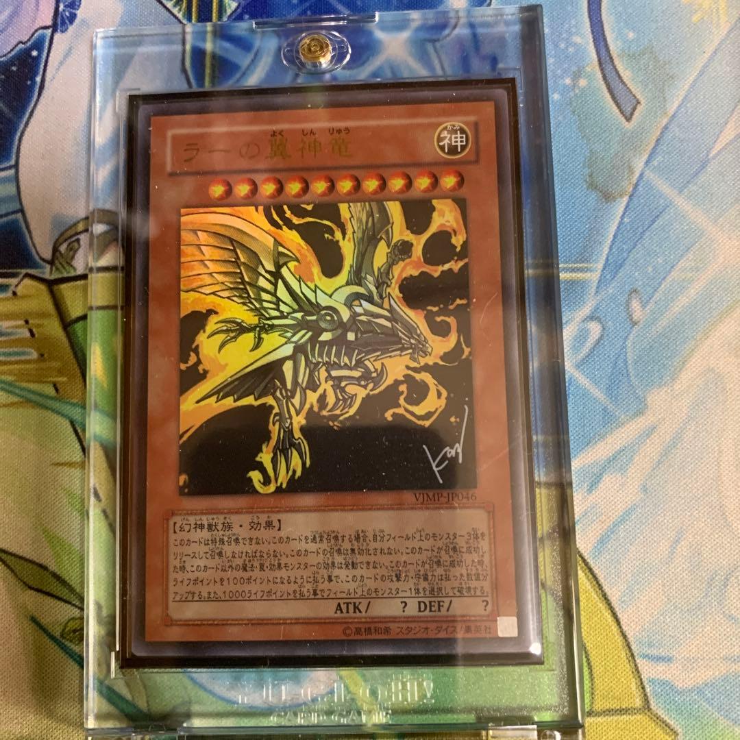 ラー５枚オシリス３枚オベリスク３枚