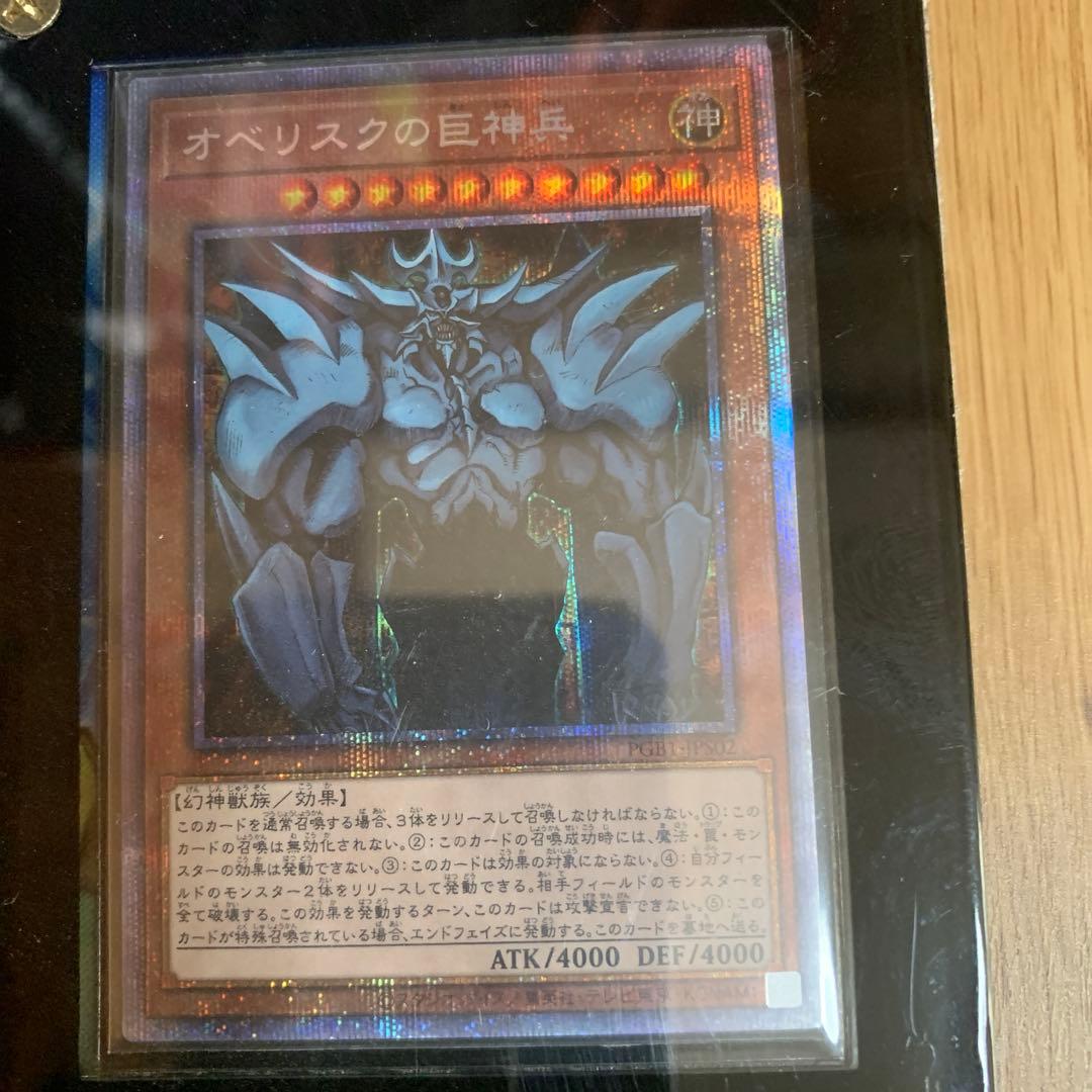 ラー５枚オシリス３枚オベリスク３枚