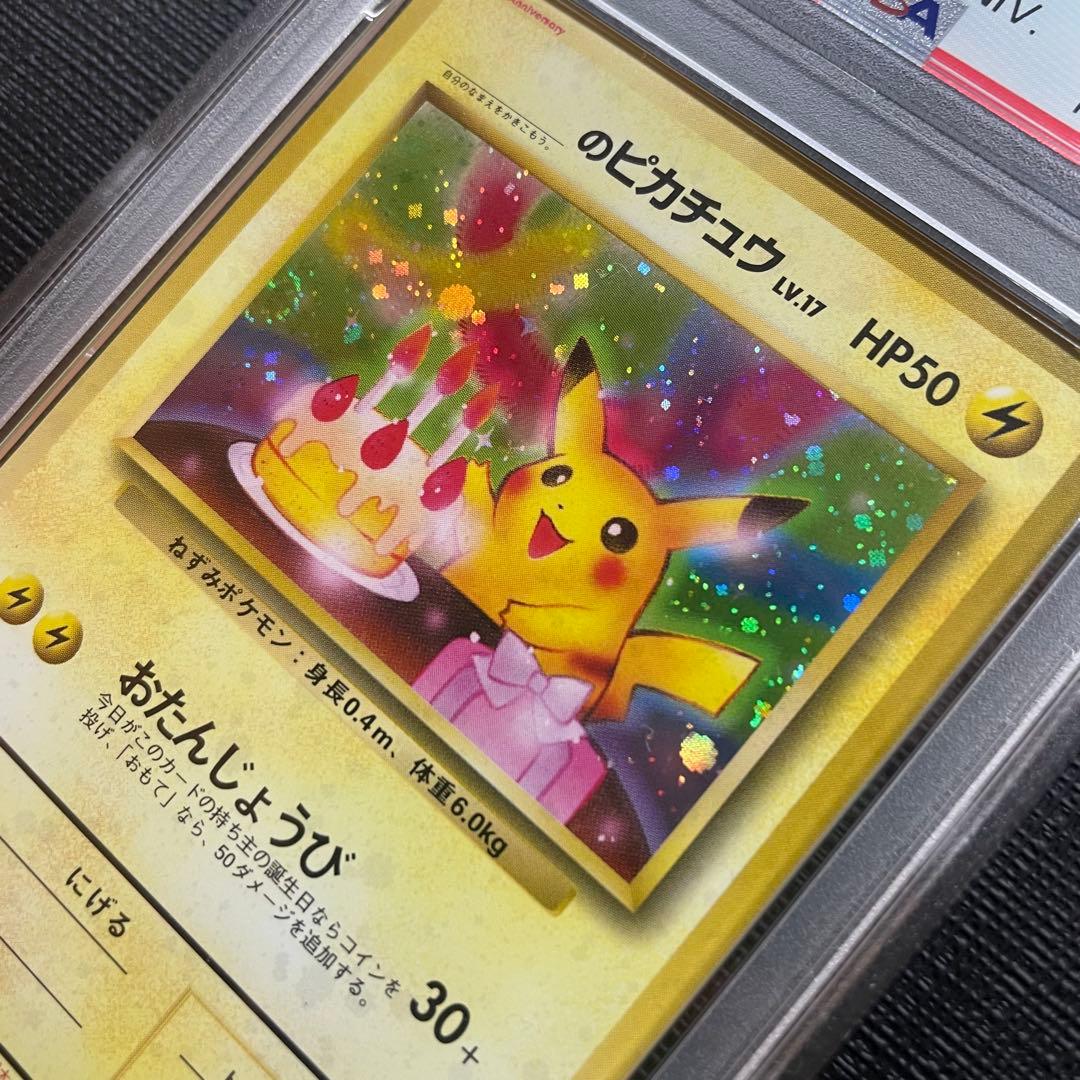 1998年 お誕生日ピカチュウ バースデーカード 旧裏 PSA5