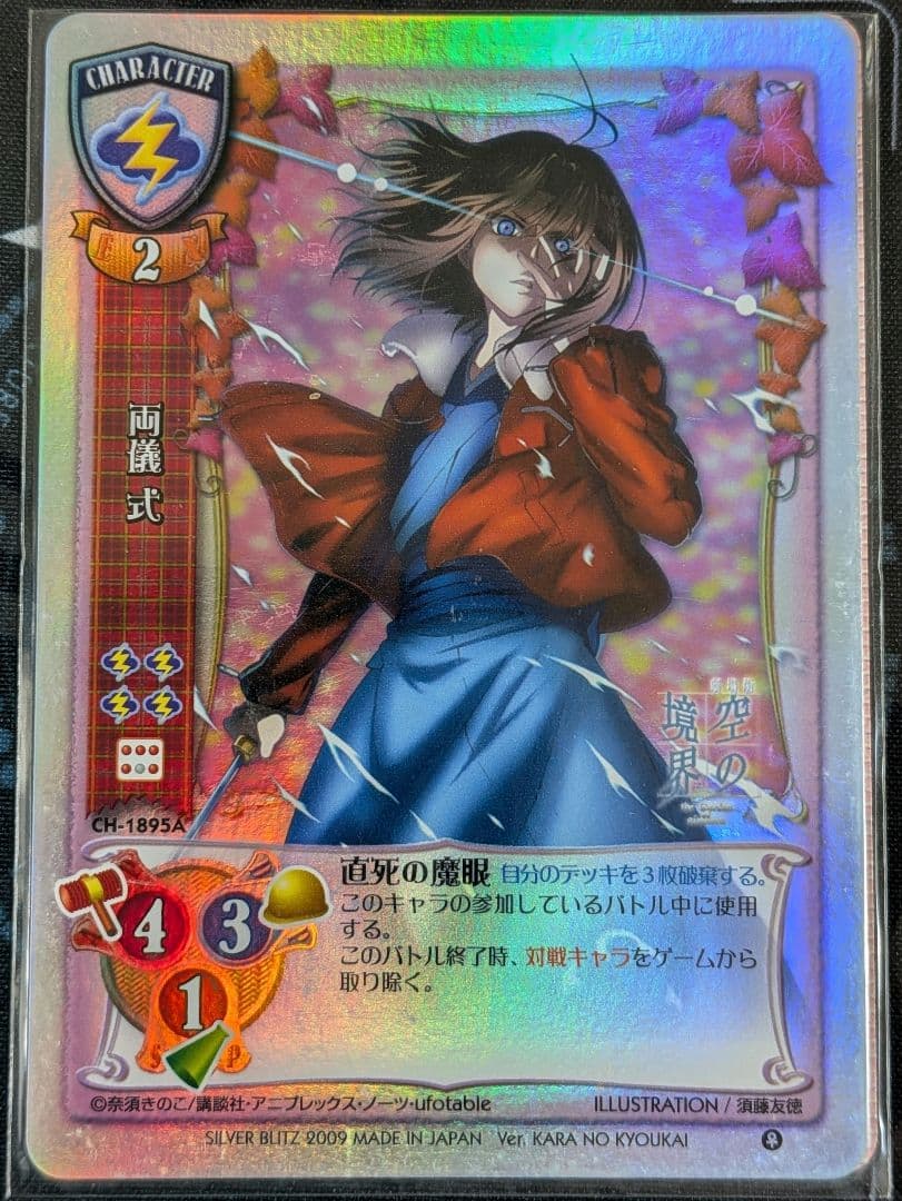 Lycee　旧リセ　空の境界　NP９枚セット