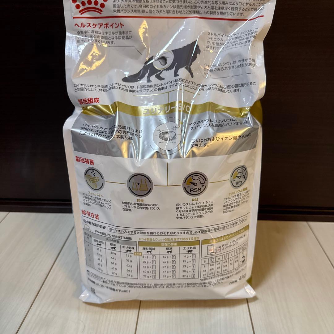 ④ ロイヤルカナン 食事療法食 猫用 ユリナリー S/O(4kg)