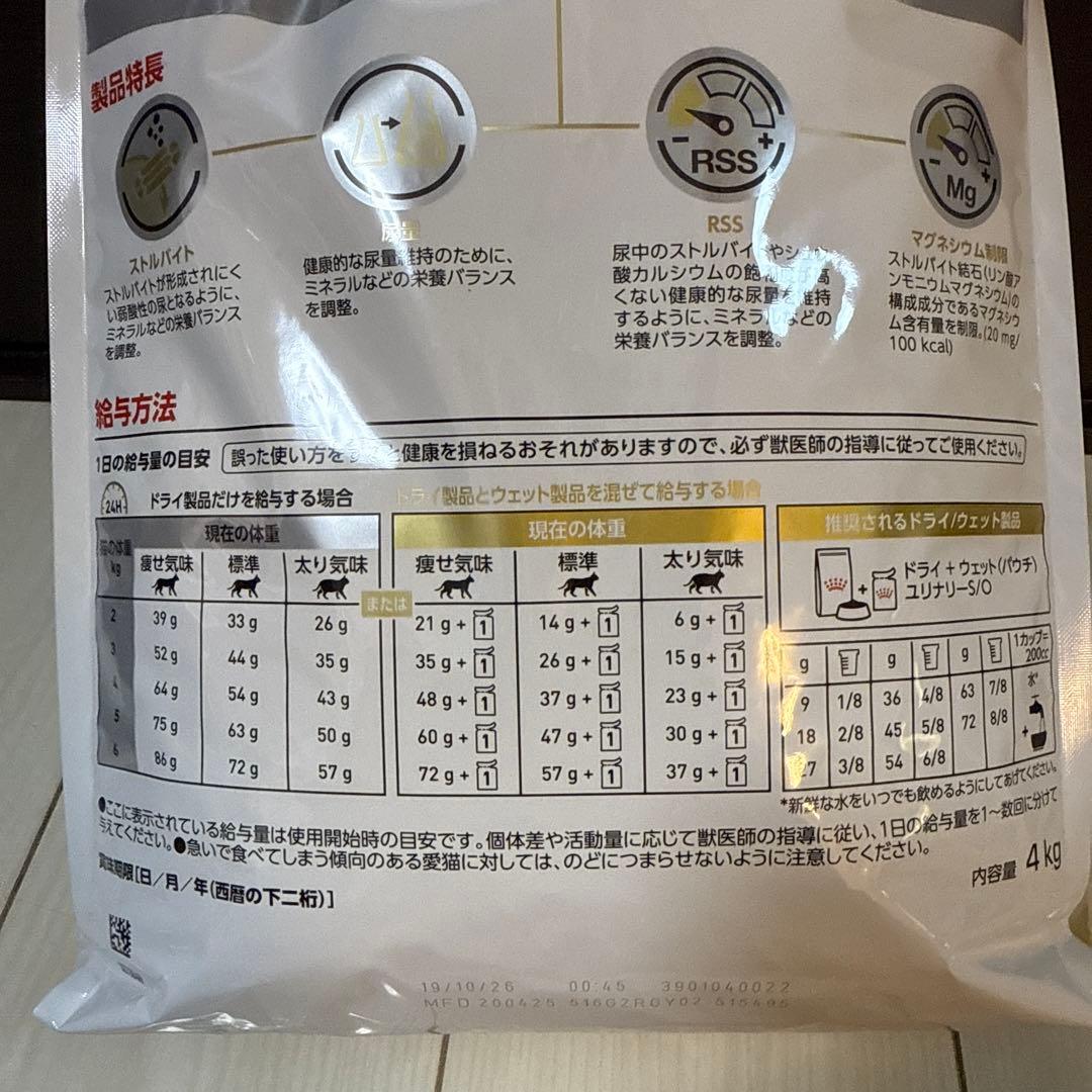 ④ ロイヤルカナン 食事療法食 猫用 ユリナリー S/O(4kg)
