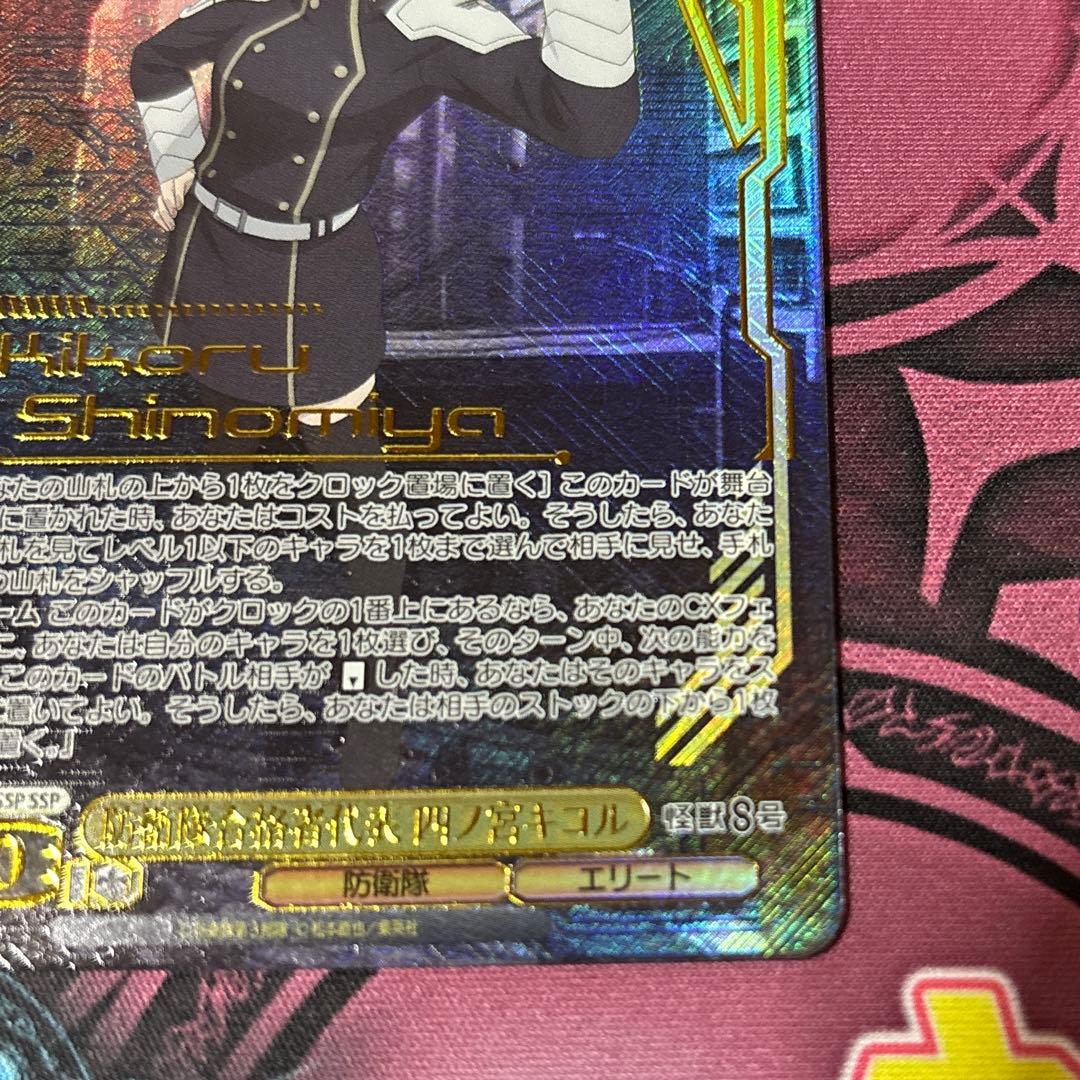 ヴァイスシュヴァルツ 四ノ宮キコル SSP