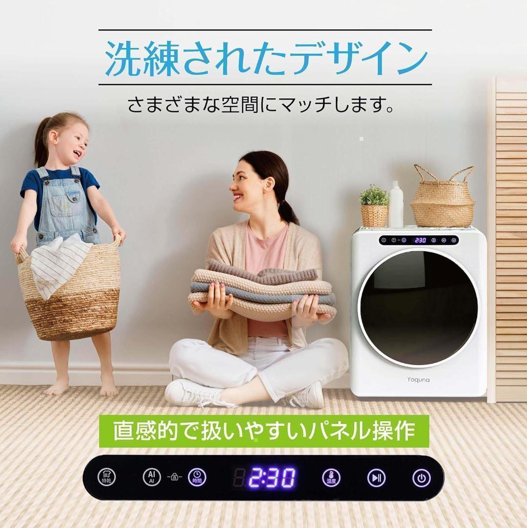 Yoquna 乾燥機 3kg UV照射 除菌機能 小型 洋服 布団 A4