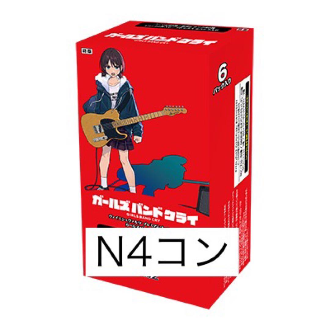 WS ヴァイス ガールズバンドクライ ガルクラ N4コン