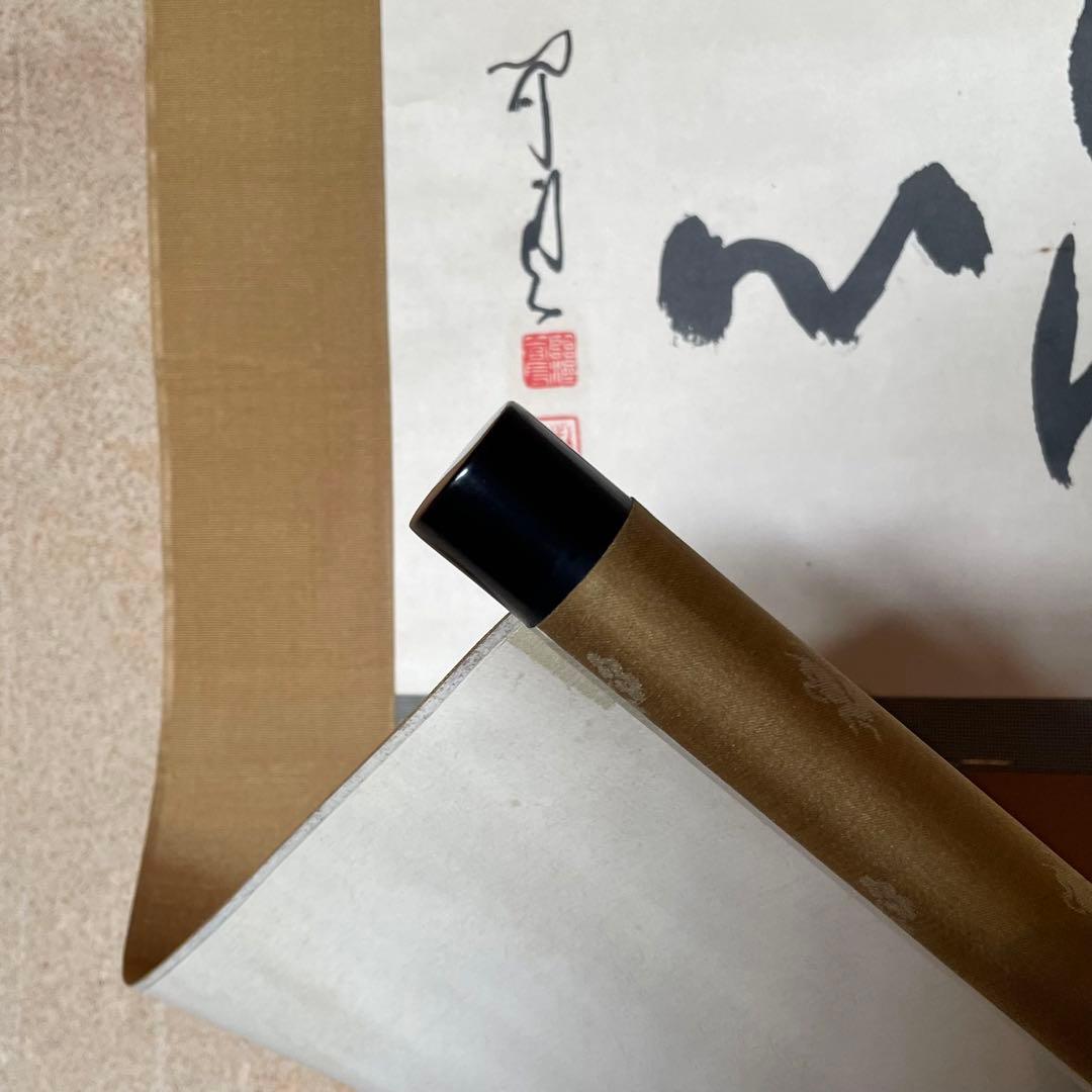 掛軸「洗心」茶掛　臨済宗　貫主　掛軸　箱付　サイン有　落款有　25.11.7−2