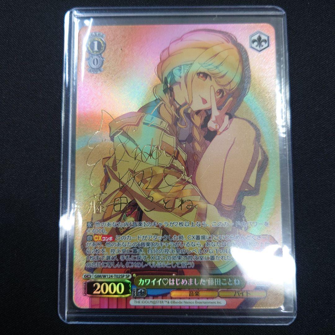 ヴァイス カワイイ♡はじめました 藤田ことね TD SP 学園アイドルマスター