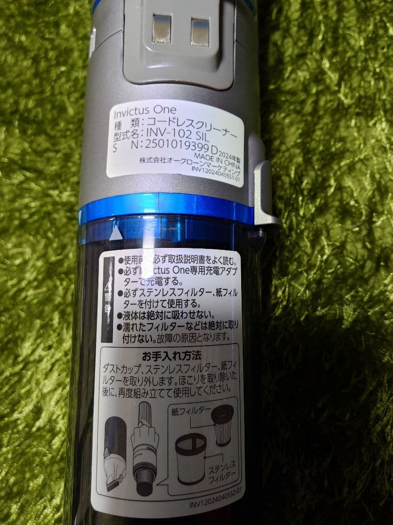 インビクタスワン Invictus One コードレスクリーナー 2024年製