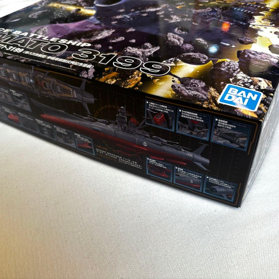 1/1000 宇宙戦艦ヤマト3199 ( 第3次改装型 )