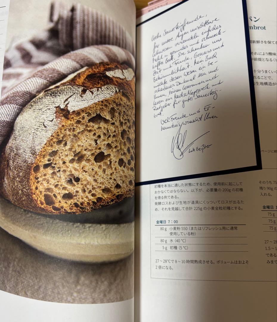サワー種でパンを焼く ベーキングブック No.4