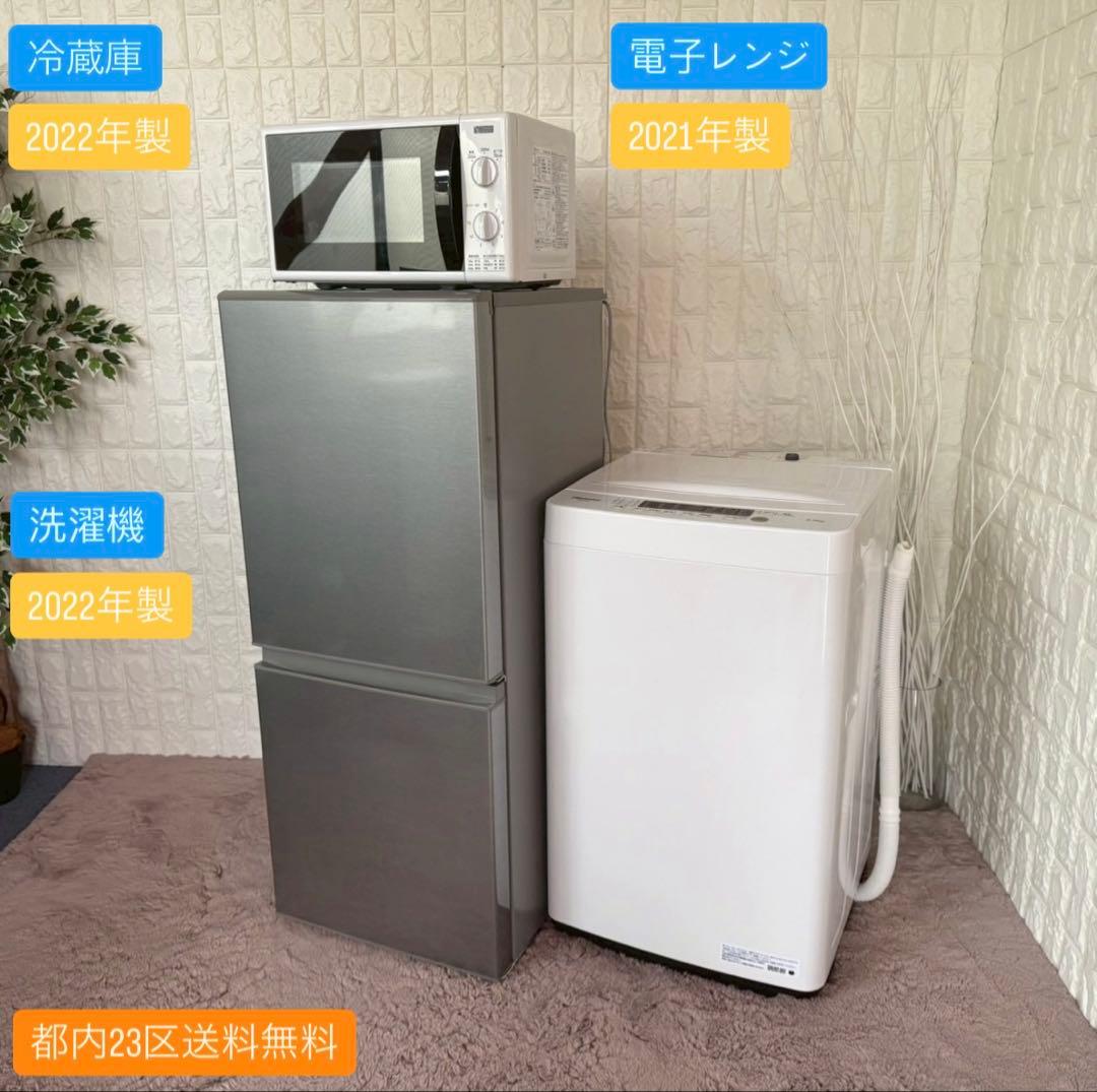 都内23区送料無料✨生活家電3点セット✨ 冷蔵庫・洗濯機・電子レンジ