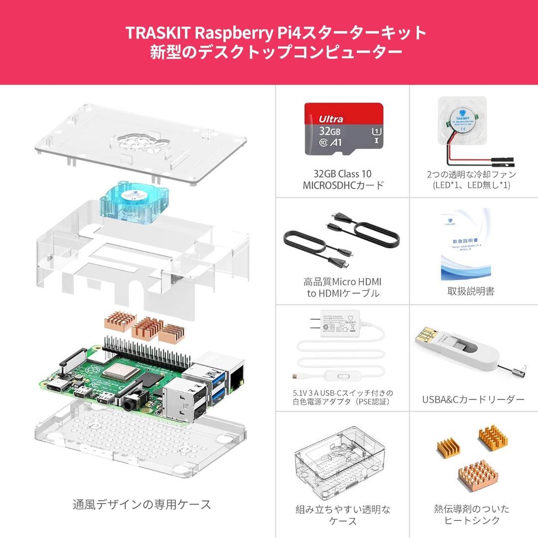 [新品] ラズパイ Raspberry Pi 4 スターターキット 4GB