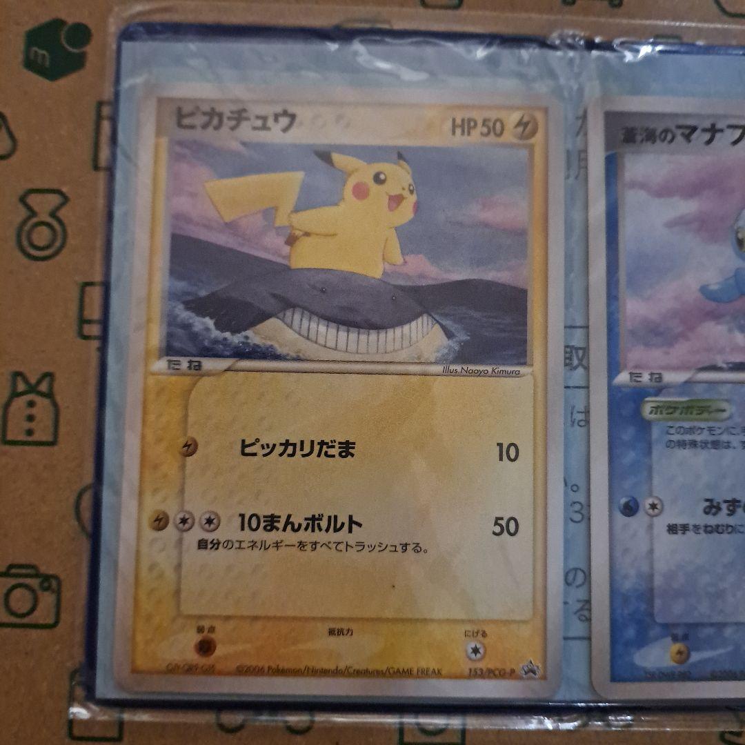 マナフィ ピカチュウ ポケモンカード