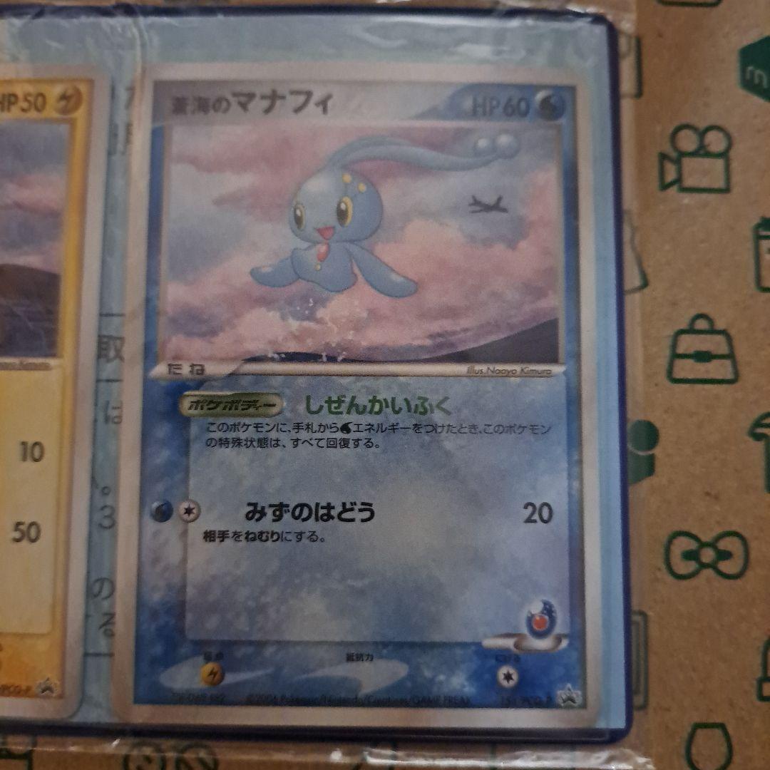 マナフィ ピカチュウ ポケモンカード