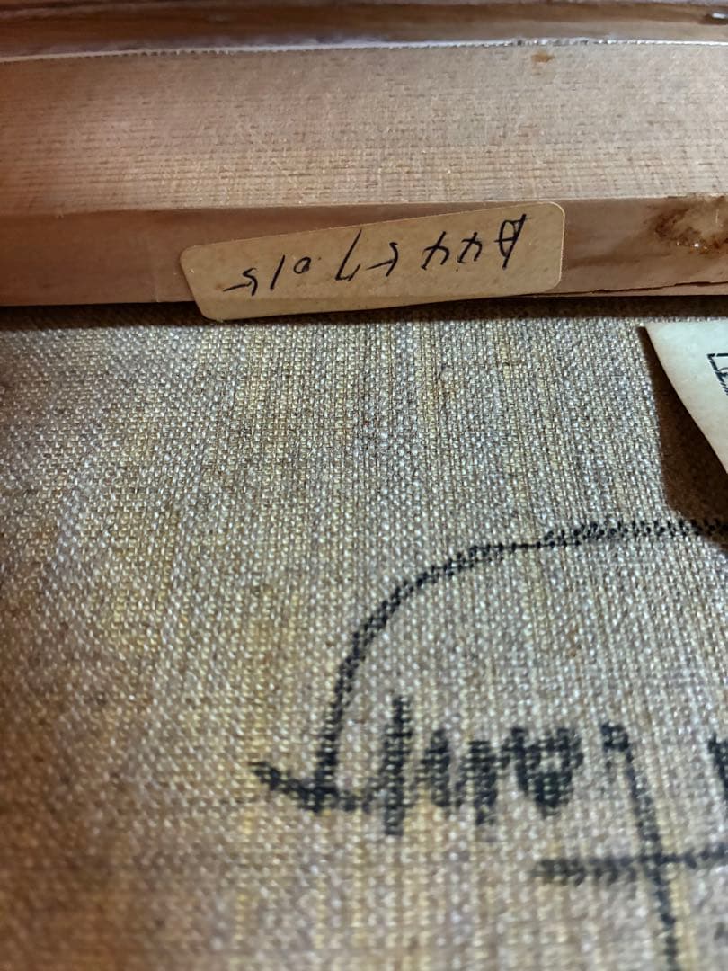 佐伯与吉郎 油絵 『町角の花屋』 風景画