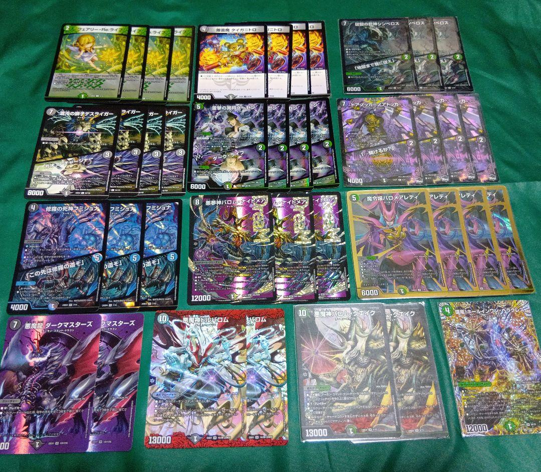 黒緑バロム　デッキ　デュエルマスターズ