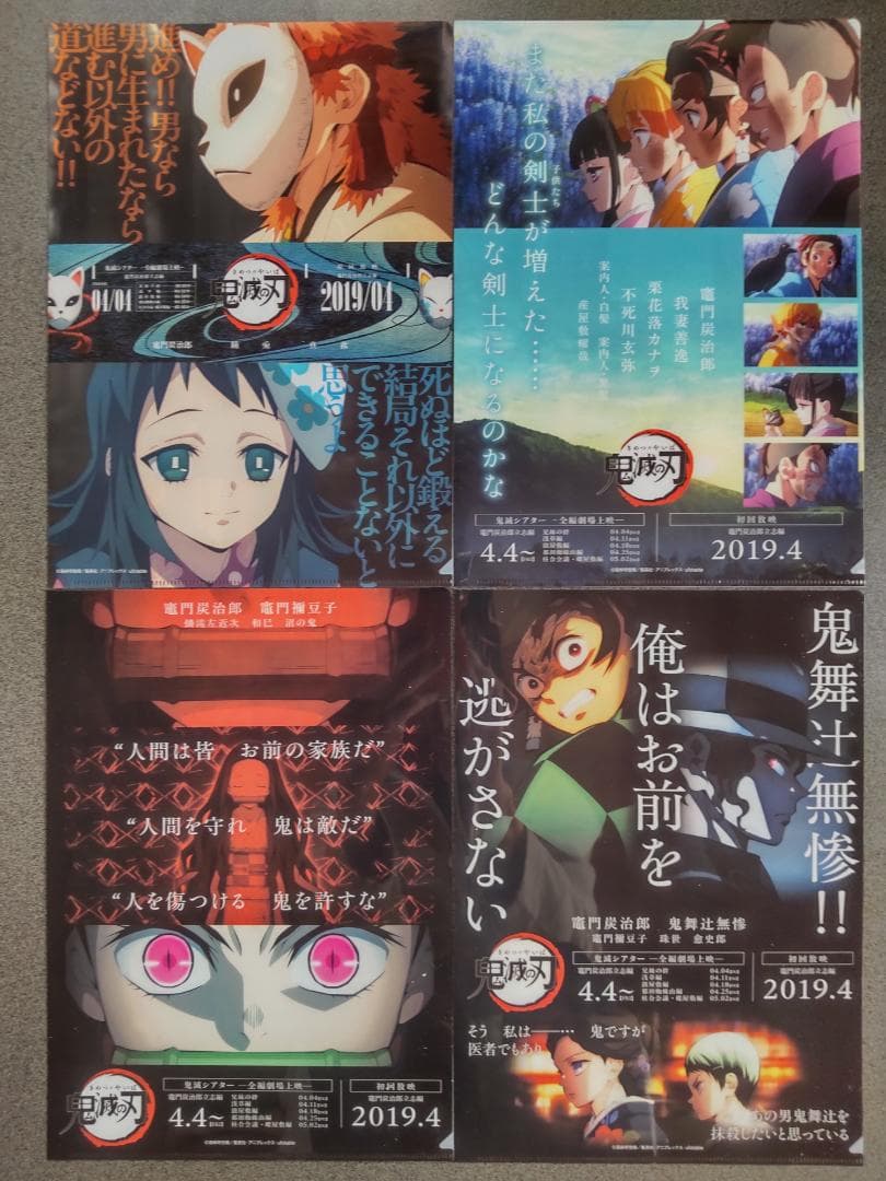 鬼滅の刃　竈門炭治郎立志編　鬼滅シアター　全２４種コンプリート　クリアファイル