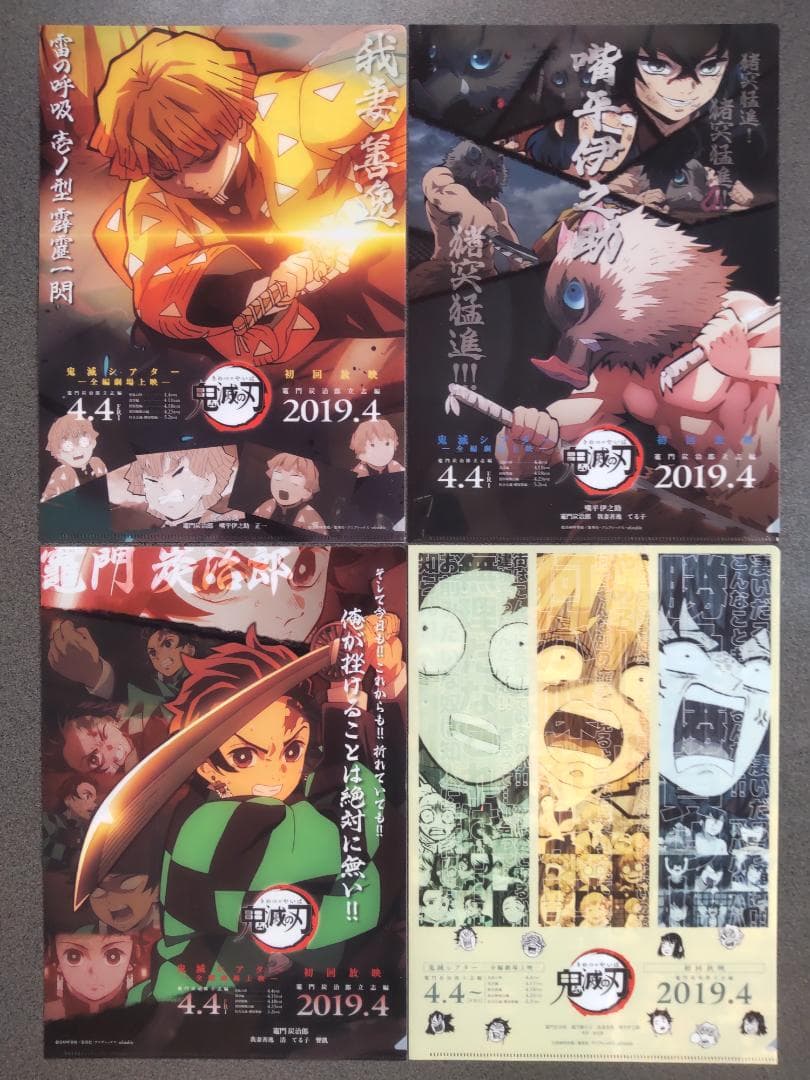 鬼滅の刃　竈門炭治郎立志編　鬼滅シアター　全２４種コンプリート　クリアファイル