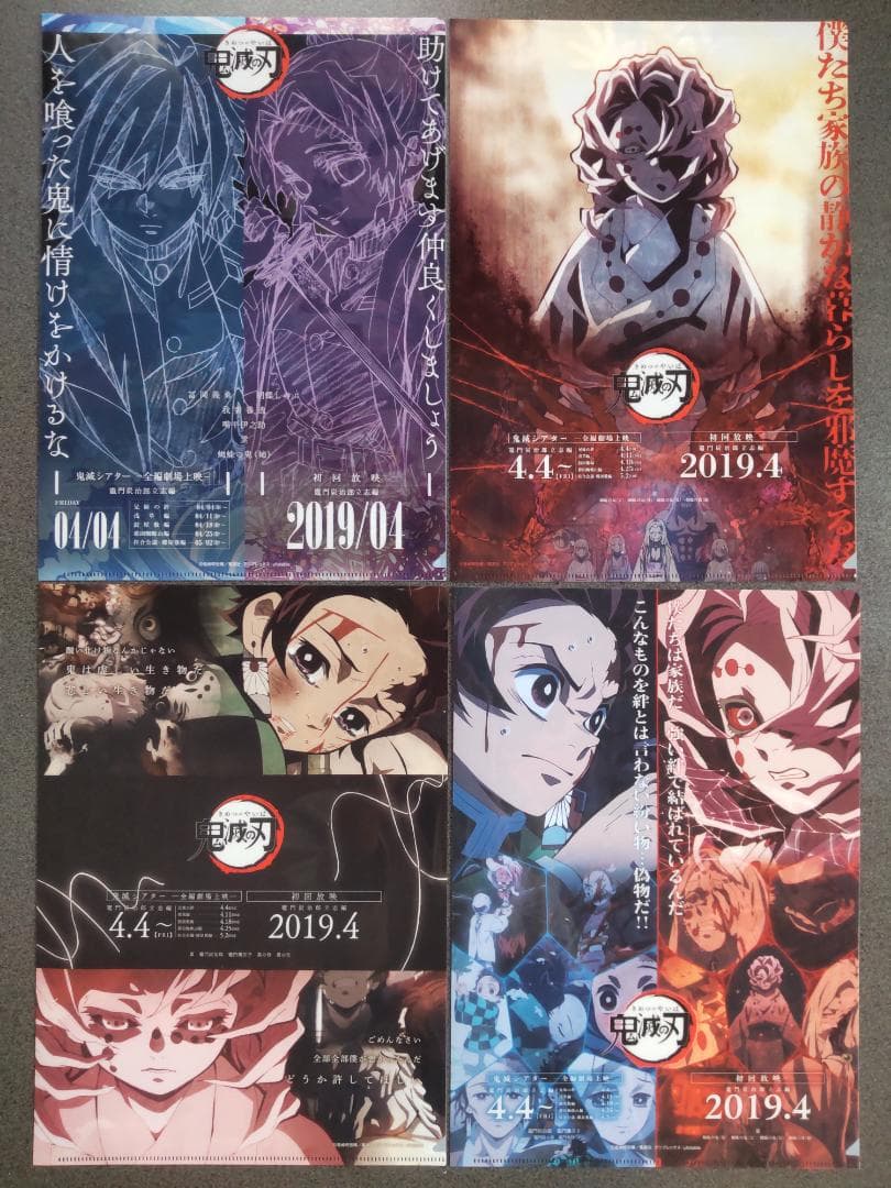 鬼滅の刃　竈門炭治郎立志編　鬼滅シアター　全２４種コンプリート　クリアファイル