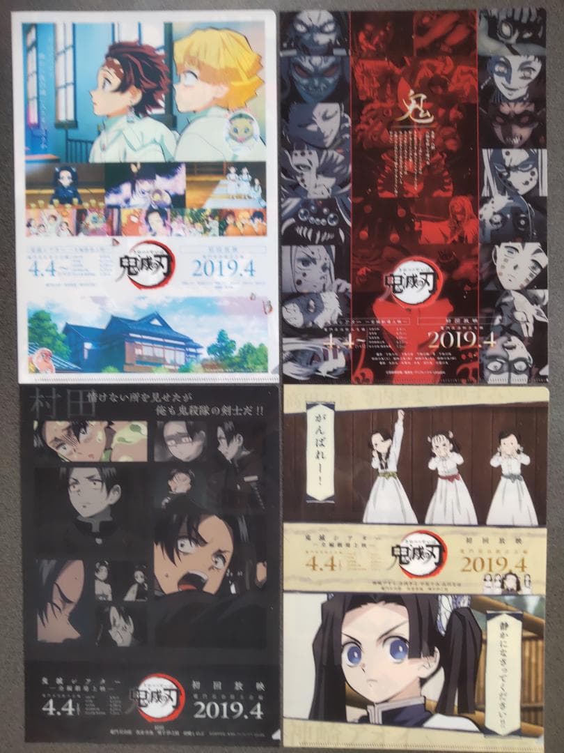 鬼滅の刃　竈門炭治郎立志編　鬼滅シアター　全２４種コンプリート　クリアファイル