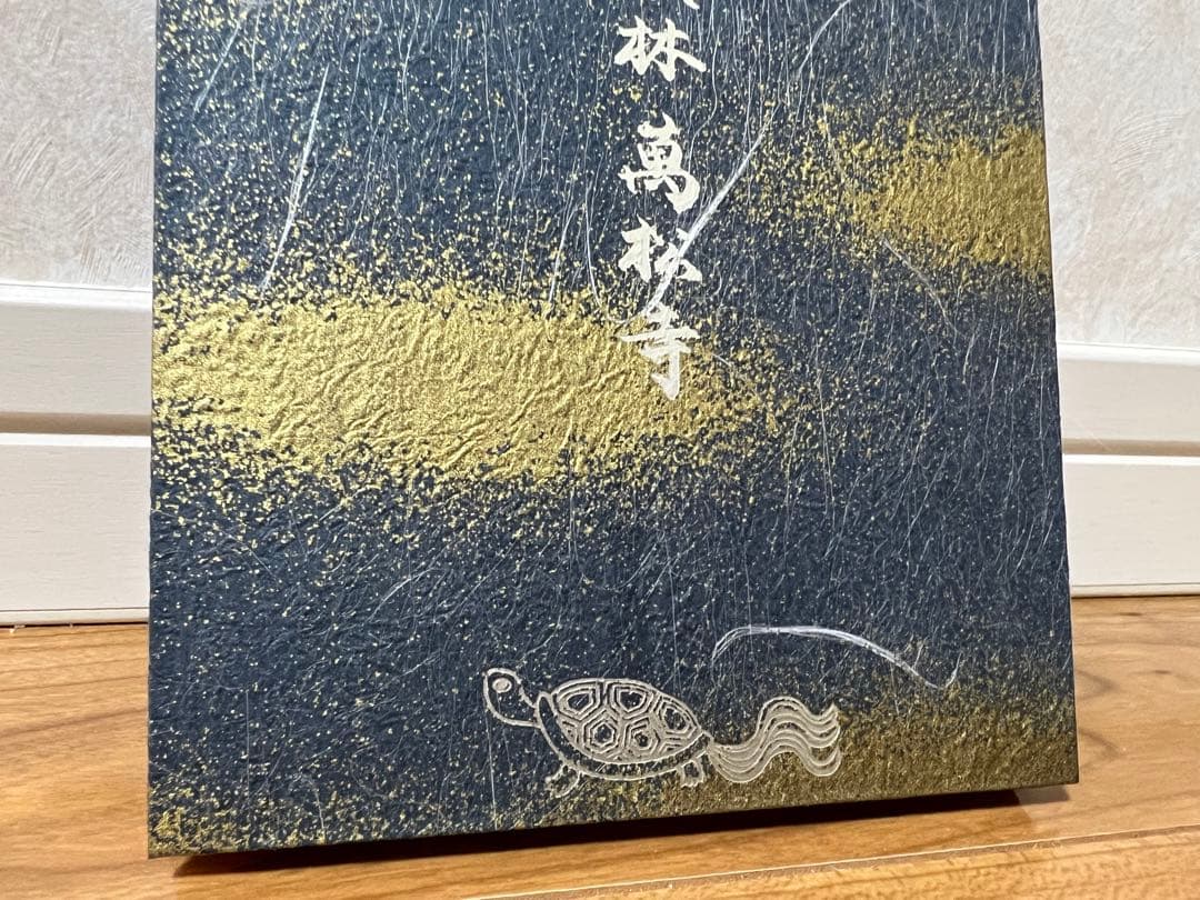 萬松寺♡数量限定／癸卯／開運／限定デザイン／三面御朱印（頒布終了）１冊限り